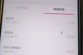 抖音极速版提15元昨天提的现在都没有