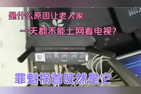 电信宽带电视无法使用,光猫为什么亮红灯？检查发现结果意想不到视频封面