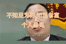 为什么千年以来 朱门酒肉臭路有冻死骨之例层出不穷 ？不公即公平视频封面