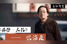 倪海厦：当我们不明的时候，为什么要读《易经》视频封面