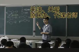 原民办、代课老师的教龄可否视同缴费年限？视频封面