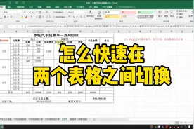 怎么快速在两个表格之间切换？