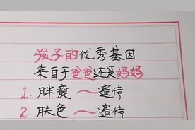 看看孩子的基因遗传爸爸还是妈妈的要多一些呢？