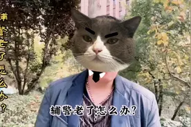 辅警老了怎么办？可以退休吗？政策马上更改，越来越好。视频封面