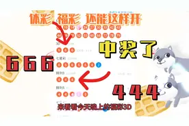 4月20日，排列三444，福彩3D666两彩撞衫了！