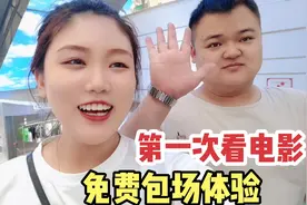 第一次到电影院看电影，意外获得包场体验，却为什么还状况百出视频封面