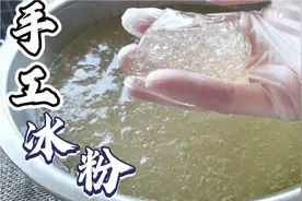 手工气泡冰粉的详细做法，技巧和配方全告诉你，学会可以摆摊了