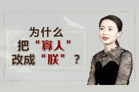 朕、孤、寡人有什么不同？古代君主的专属自称，都有啥含义呢？