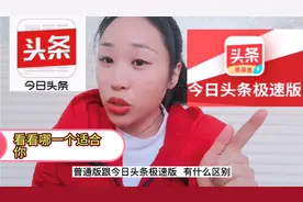 如何了解今日头条、两个版本的区别？干货分享！
