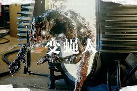 年轻有为的科学家，为何变成了一只苍蝇怪物？视频封面