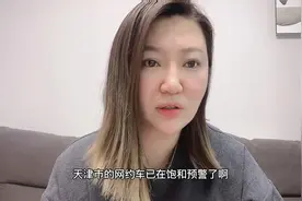 天津市网约车车证是不是要停办视频封面