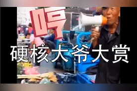 大爷 你在干嘛 我的 大爷