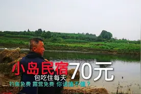贵州避暑民宿包吃住每天70元，钓鱼免费，露营免费，河里有货吗？