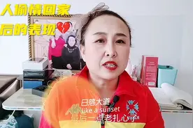 男人偷情回家以后的表现可扎心了视频封面