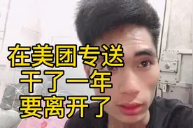 小伙整整在美团干专送一年了虽然每个月工资一万块，但是太累了视频封面