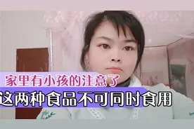 家里有小孩的注意了，这两种食品不可同时食用，容易引起发烧！
