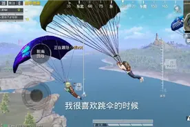 吃鸡第102天，很喜欢跳伞的时候有一群敌人跟着我，落地就刚枪