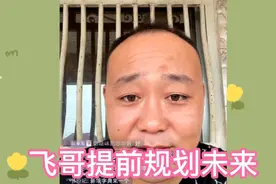 非洲飞哥的牙缝是怎么形成的？飞哥提前给猴哥大哈二哈规划未来视频封面
