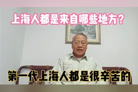 上海有2500万人口，你知道吗？真正的上海人有多少？视频封面
