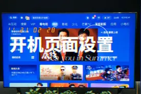 创维电视开机页面设置教程，开机后直达机顶盒信号