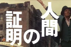 ​名著电影《人证》日本（1977年）视频封面