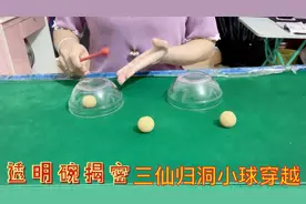 透明碗揭密街头魔术：碗倒扣着，小球隔空穿越，让你看得明明白白视频封面