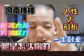 河南棒棒的腿怎么瘸的 是偶然还是必然