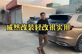大众威然改装升级，几个小项目简单实用
