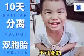 双胞胎分离第2天，弟弟想哥哥了，办法百出看看能打动妈妈吗？视频封面