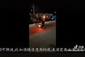 杂技表演人是如何吞火、喷火？看完才知道原来这样……