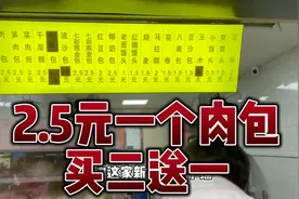 福州省立医院旁新开不久的全真包子铺，肉包味道还不错视频封面