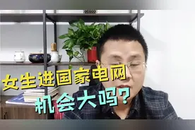女生学电气工程能进国家电网吗？下基层会爬电线杆吗？看完就明白视频封面