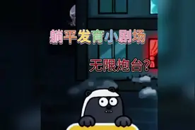 躺平发育小剧场：教你如何建造无限炮台