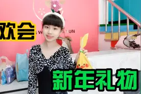 舞蹈班开联欢会，涵涵要把零食都拿去分享，还得到老师的新年礼物