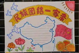 民族团结一家亲手抄报，爱国手抄报，中小学生手抄报，有黑白线稿视频封面