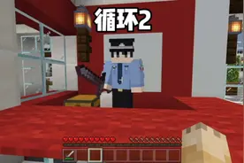 我的世界：循环2，我向警察解释自己陷入了循环，他却把我当傻子