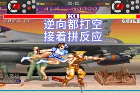 街霸2中韩对战：路边草VS韩国LSK——最灵动春丽智斗韩国顶级大兵视频封面