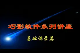 巧影基础讲座（三）如何导入音乐