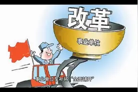 事业单位车补将“全面铺开”？人均500元，老师：说羡慕说累了