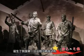 国家工业遗产——红光沟航天六院旧址“红光沟航天精神文化区”视频封面