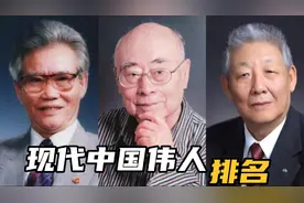 现代中国伟人排名，个个一心为国为民，是人民的英雄楷模视频封面