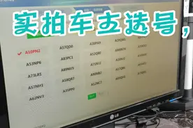 贵阳孟关车管所实拍车主选号，最终选择了努力吧608好寓意牌照