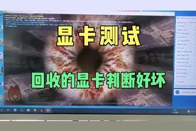 回收，网购的显卡，怎么测试是不是好的，显卡稳定性测试软件。