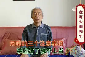 网购的三个注意事项，掌握好了就不上当（下）
