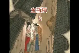 《金瓶梅》明代“四大奇书” 本章节描述武大被害后并被合谋烧化视频封面