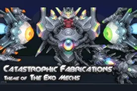 [泰拉瑞亚/灾厄MOD炼狱曲]星流巨械