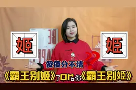3秒分辨“姬”和“姫”，有什么区别？跟广东妹学汉字文化涨知识