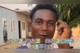 老黑媳妇回娘家，他身无分文咱得帮帮他，就是这个方式值得深思视频封面