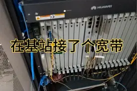 在基站接宽带，网速会不会快到飞起来。看我怎么在基站开通视频封面