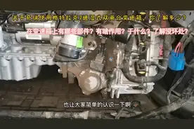 奇瑞格特拉克7速双离合，你了解多少？有那些部件？有啥作用？